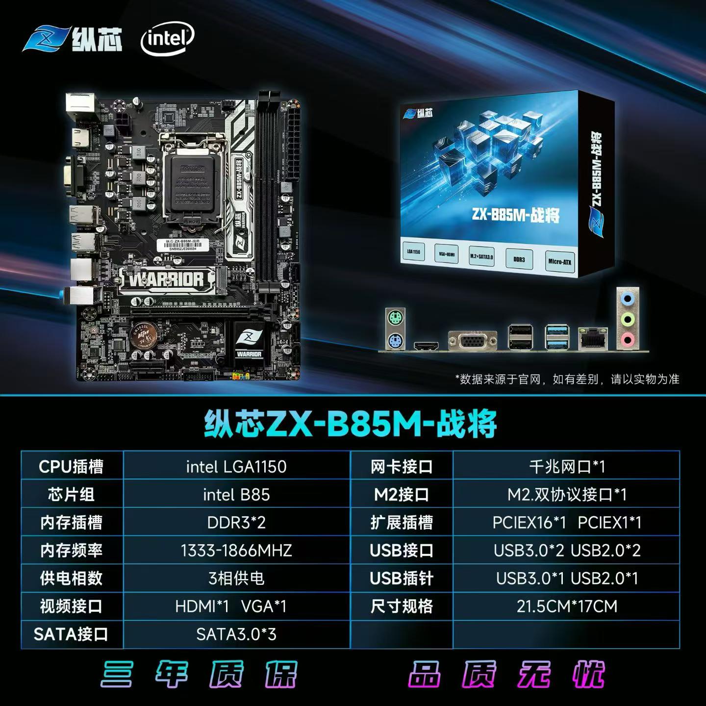 ZX-B85M-D3战将